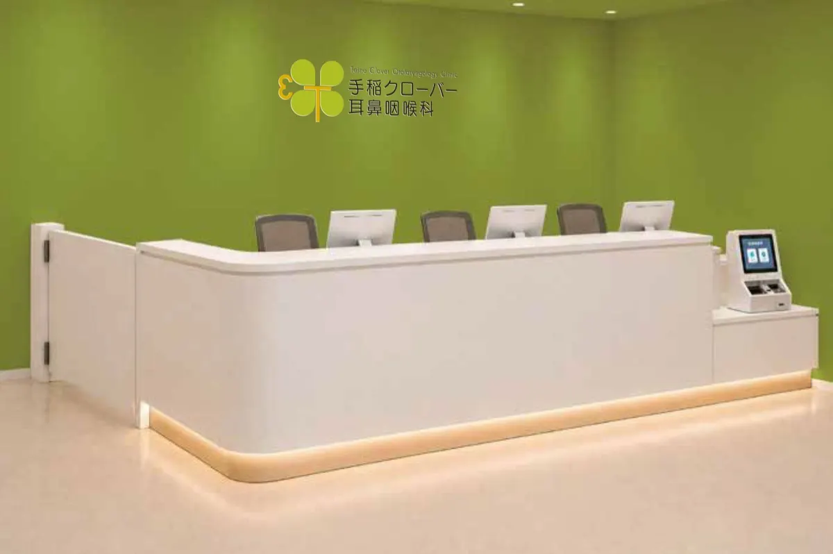 手稲クローバー耳鼻咽喉科 受付